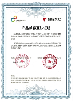 柏睿數據與永洪科技完成產品兼容互認證，攜手加速企業數字化轉型