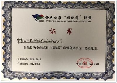 中窗認證出席企業標準“領跑者”聯盟成立大會，共筑北京企業網絡技術服務新標桿